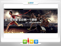 榕江361度——腾讯大运会梦想传递