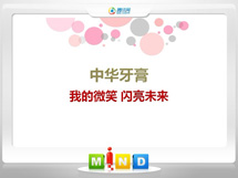 榕江中华牙膏——我的微笑闪亮未来